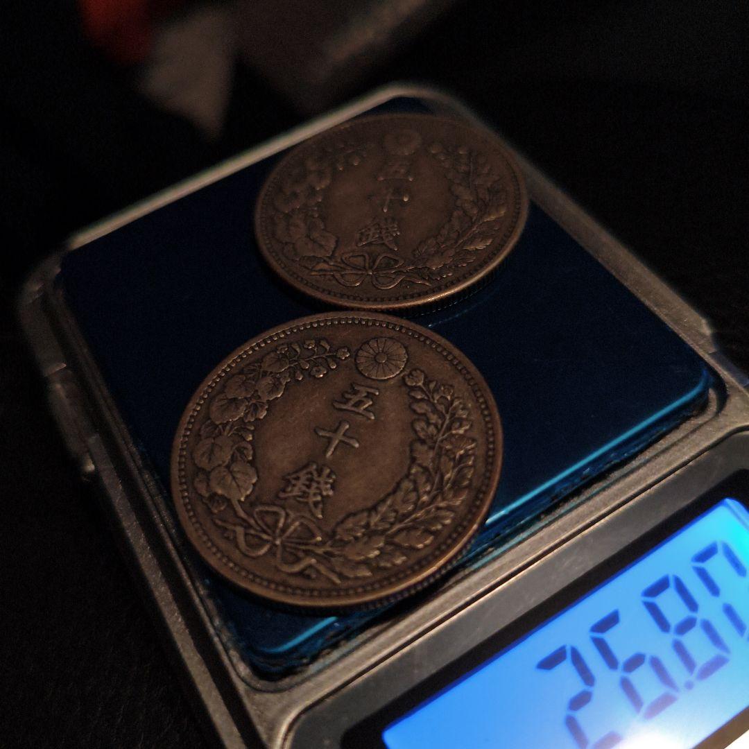 竜五十銭 2枚セット　50銭