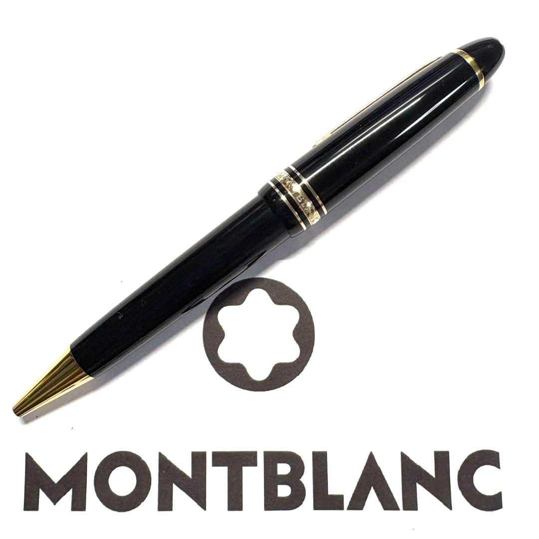 294.モンブラン　マイスターシュテュック161　ルグラン　美品