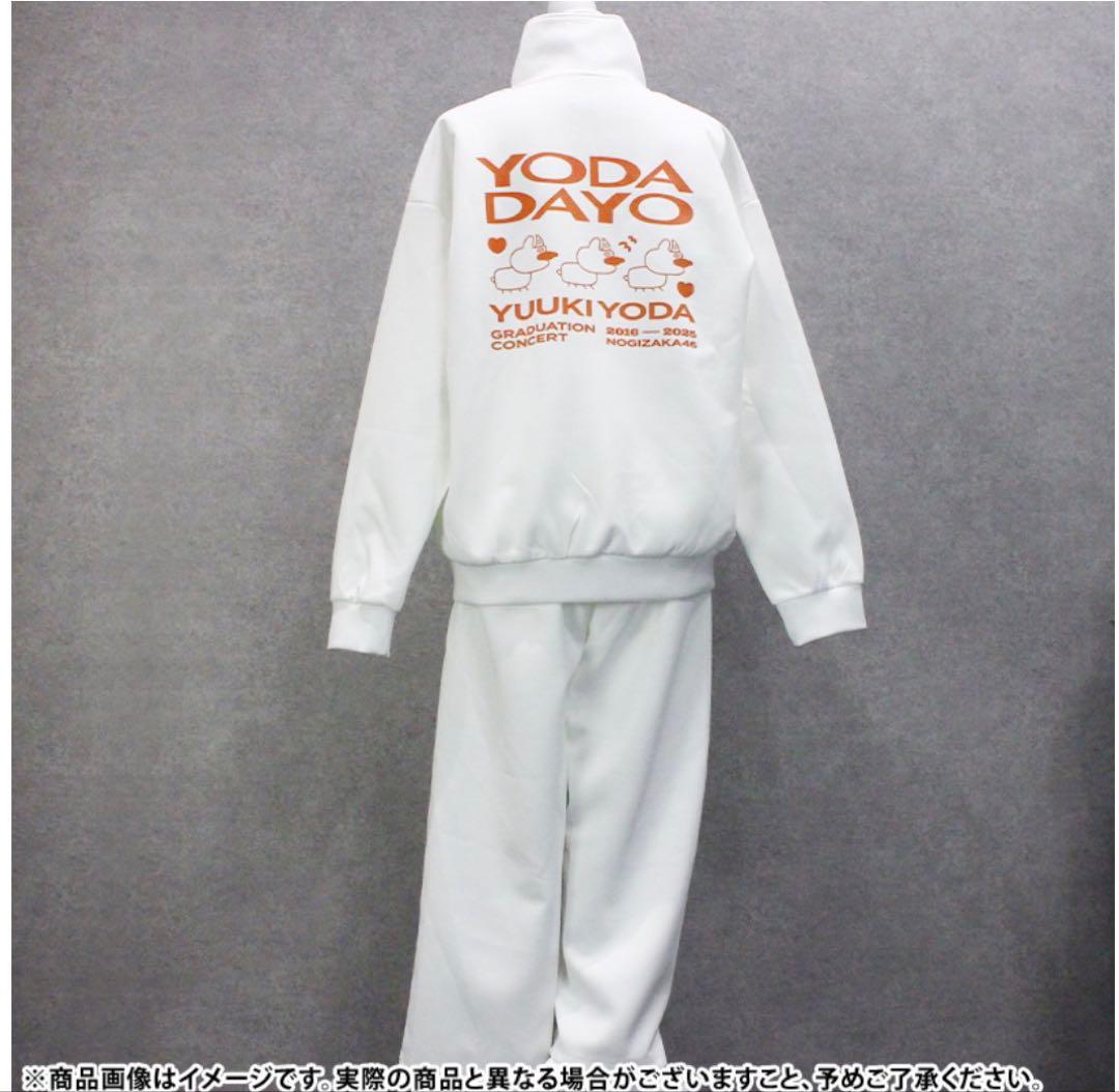 与田祐希ジャージセット
