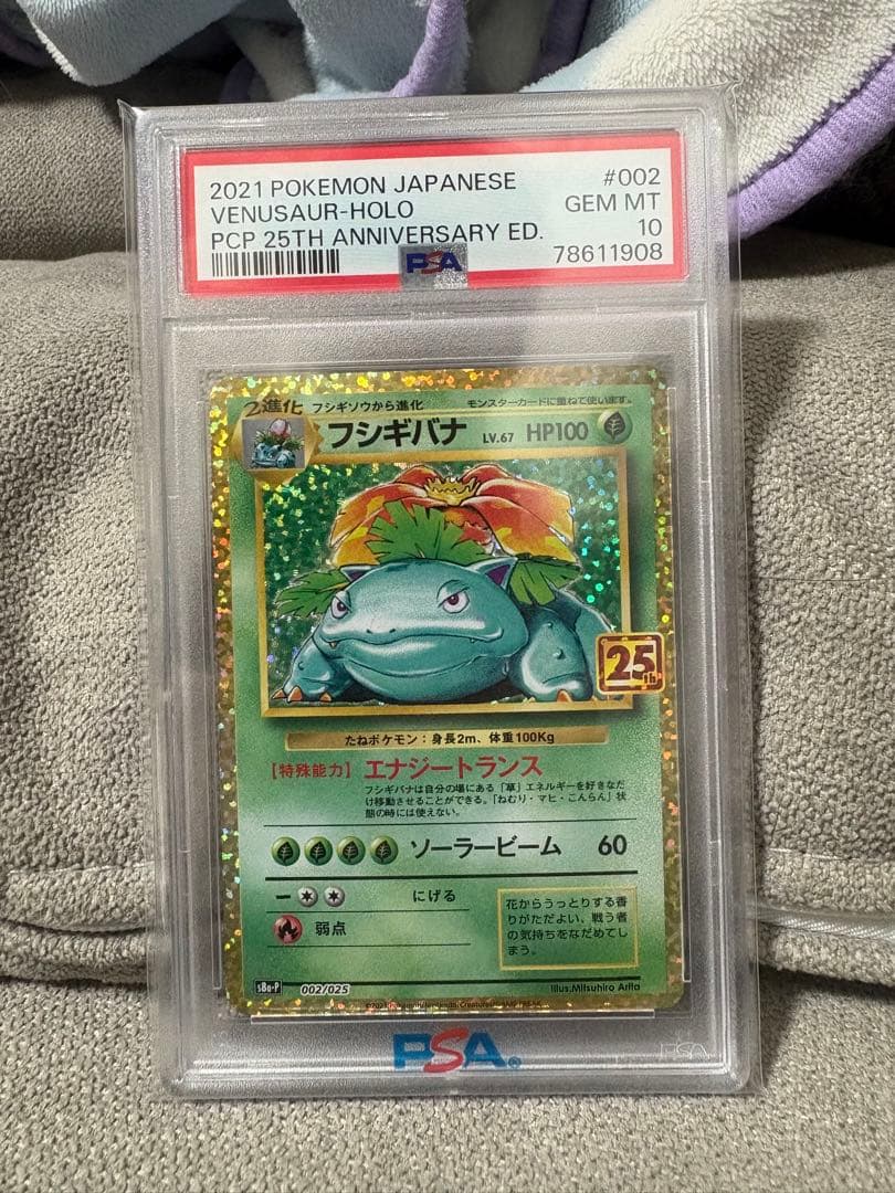 いらっしゃいませ☆美品☆ 25thフシギバナpsa10