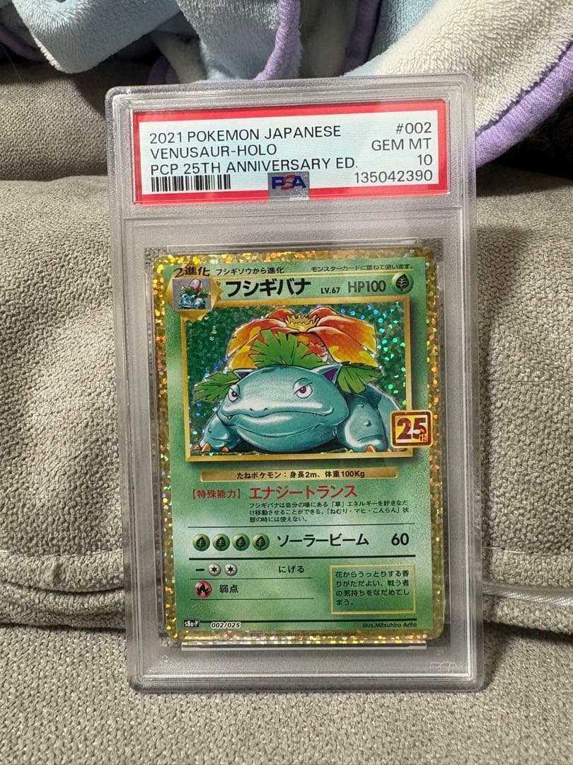 いらっしゃいませ☆美品☆ 25thフシギバナpsa10