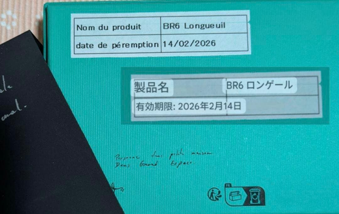 パトリックロジェ　BR6 ロンゲール