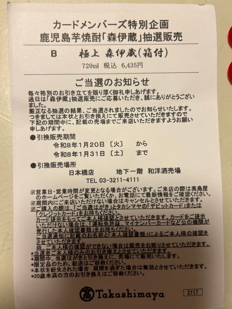 森伊蔵　極上の一滴　720ml 完全未開封　新品