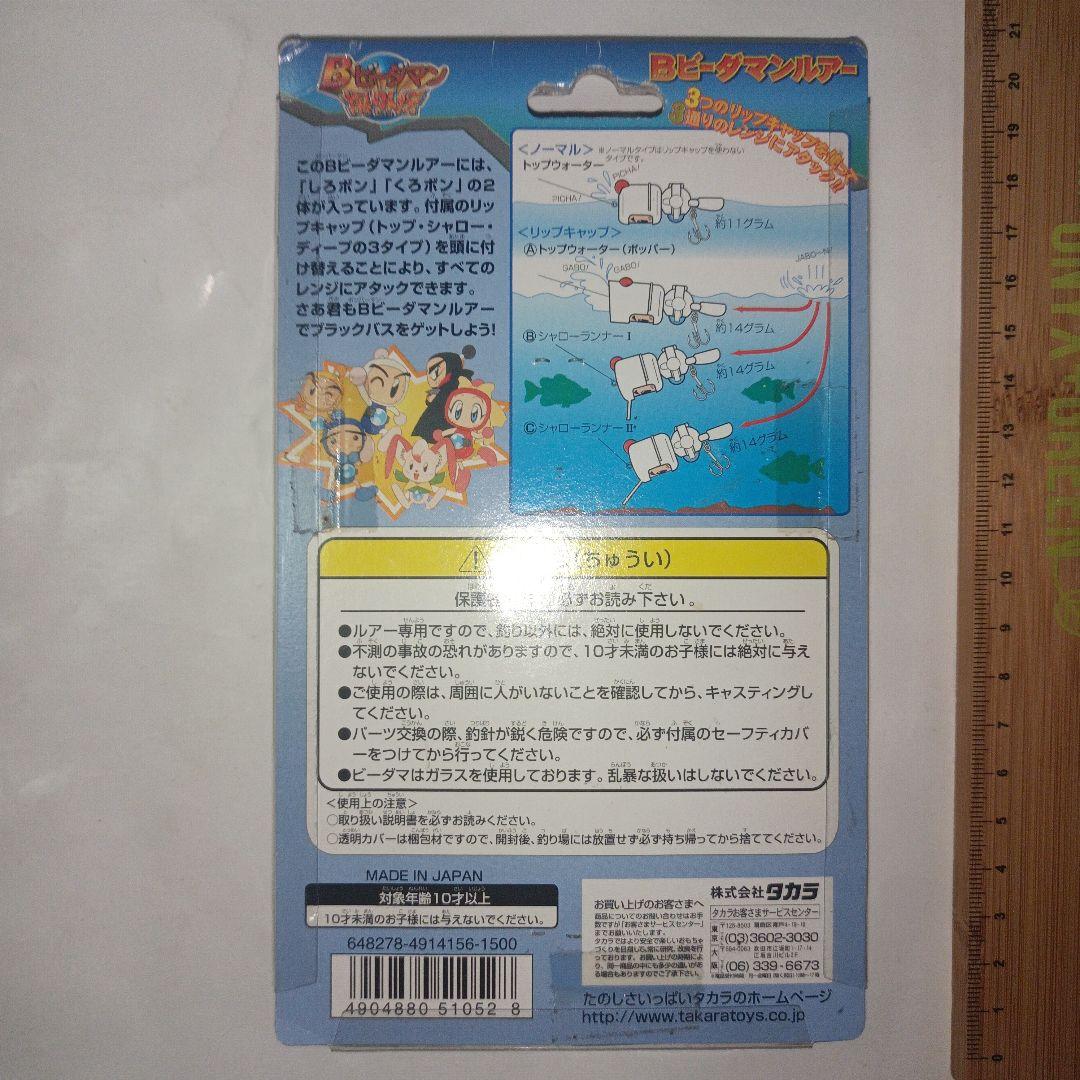 Bビーダマン爆外伝　Bビーダマンルアー　forBASS