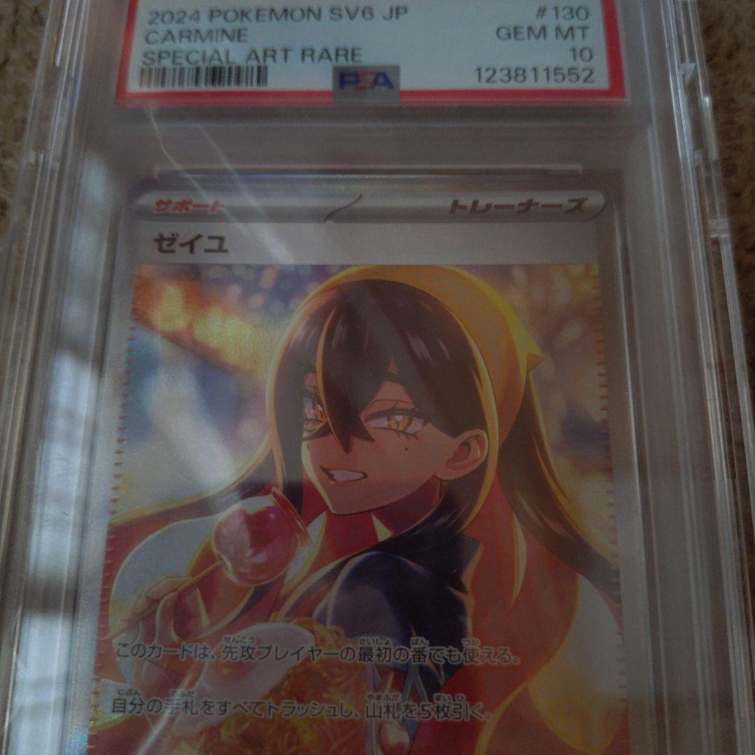 し*う様 PSA10 ゼイユ SAR SV6 変幻の仮面 130/101