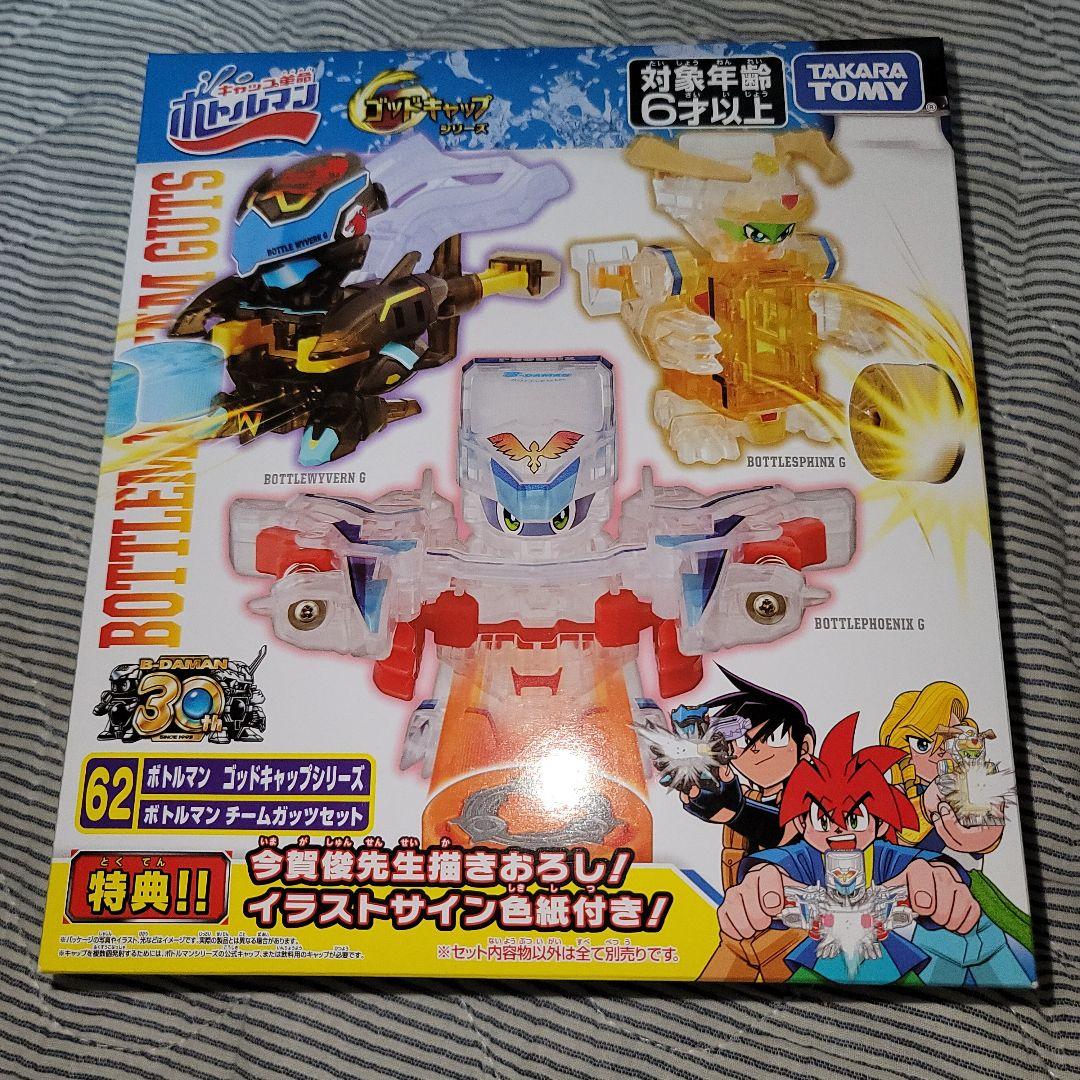 ボトルマン ゴッドキャップシリーズ　BOT-62 チームガッツセット