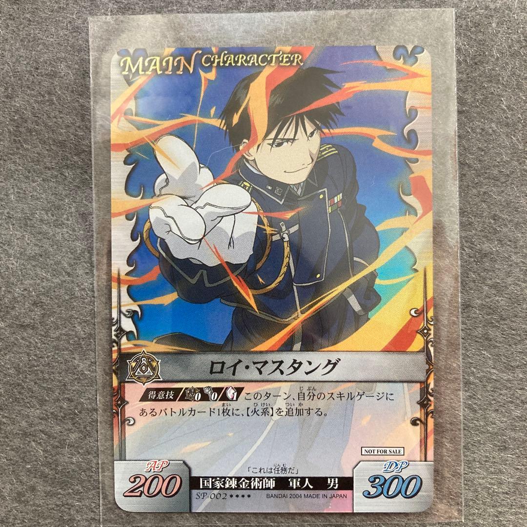 鋼の錬金術師　当選品　ロイ　エド&ロイ　2枚組　未使用　カードゲーム&マスターズ