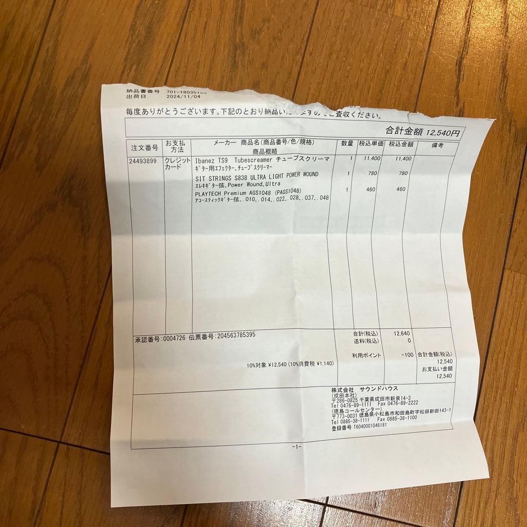 エフェクツベーカリー　TS9