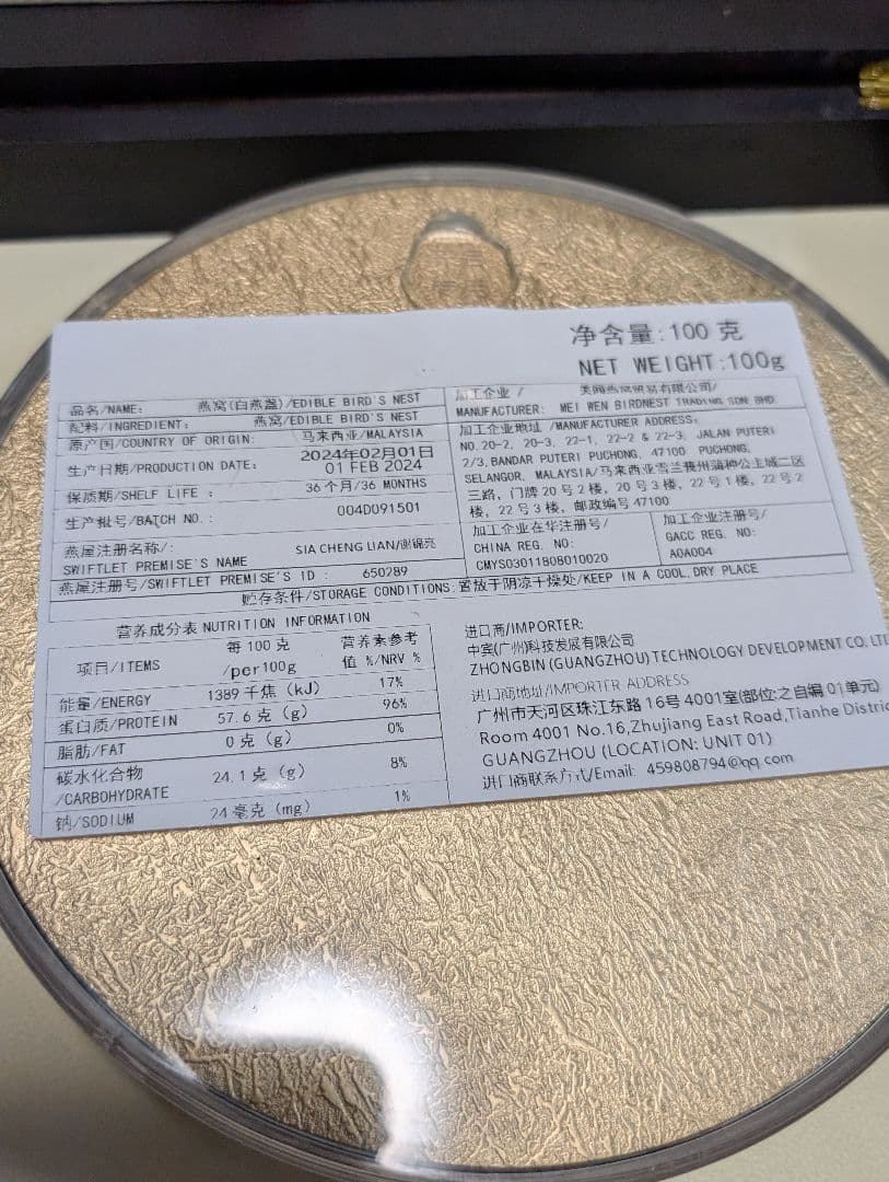 JINQI ツバメの巣 燕窝 燕の巣 燕窩