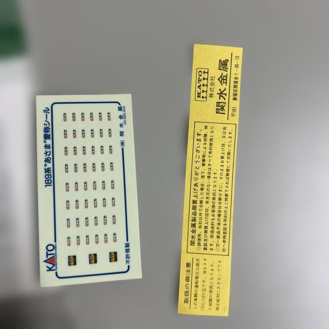 ◎10-179 189系 グレードアップあさま 直流特急形電車 7両セット