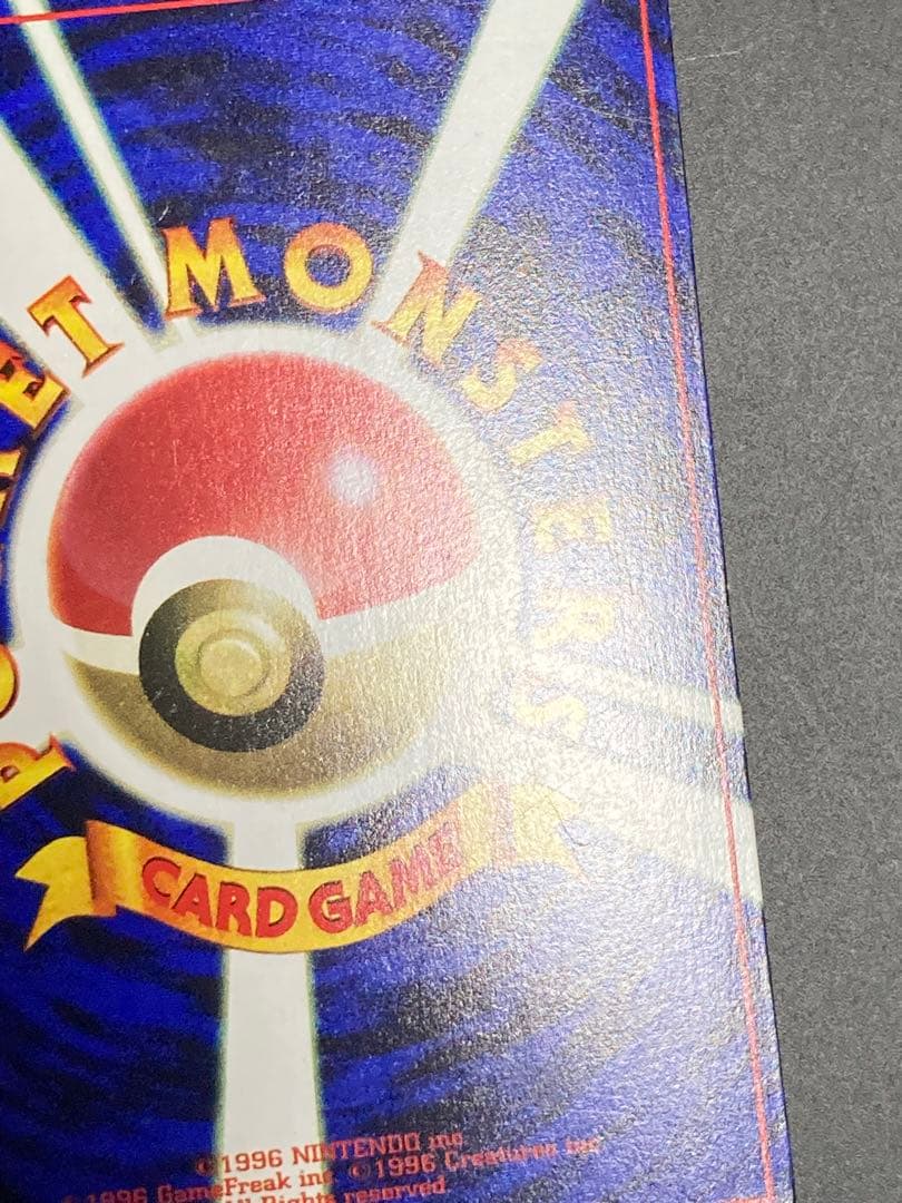 なみのりピカチュウ コロコロコミック 旧裏面 光沢あり プロモ pmcg