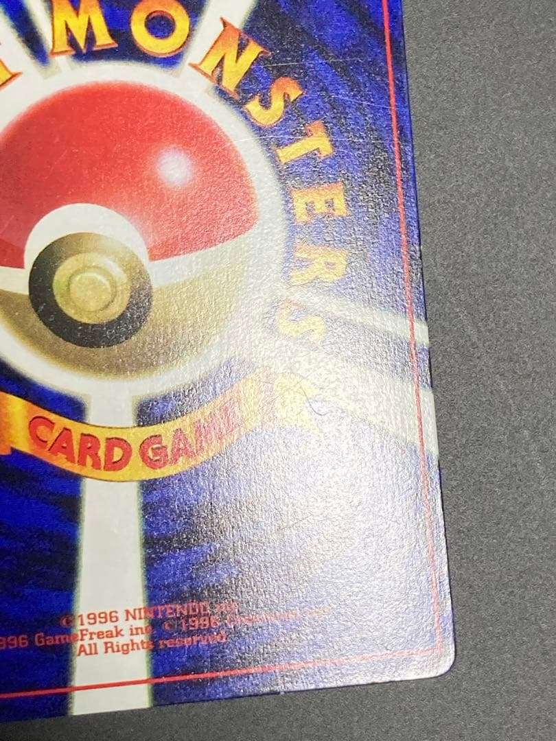 なみのりピカチュウ コロコロコミック 旧裏面 光沢あり プロモ pmcg