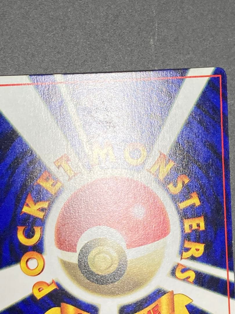 なみのりピカチュウ コロコロコミック 旧裏面 光沢あり プロモ pmcg