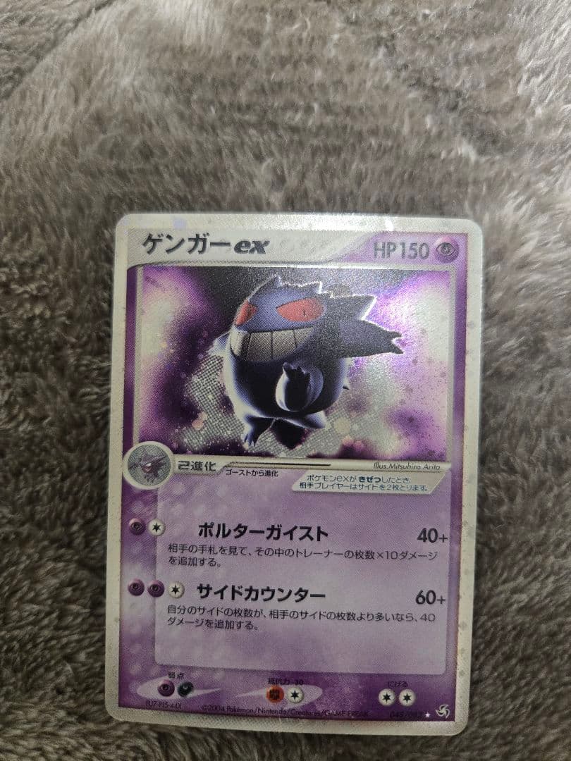 ゲンガーEX　ほか　まとめ売りのみ