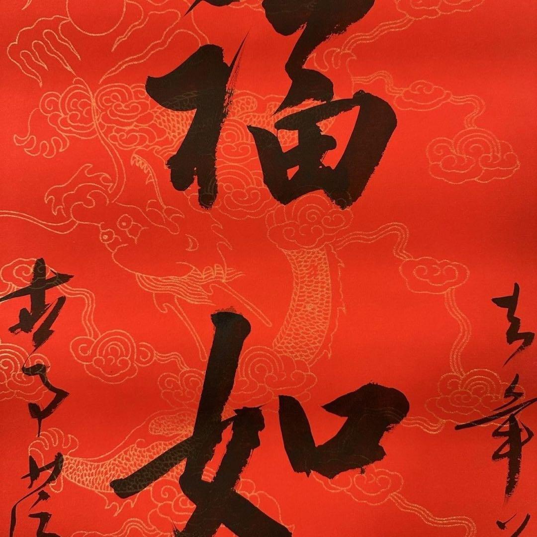 中国書画 掛け軸 書法 対聯 郭沫若風 行書 手書き 書道 中華美術 床の間