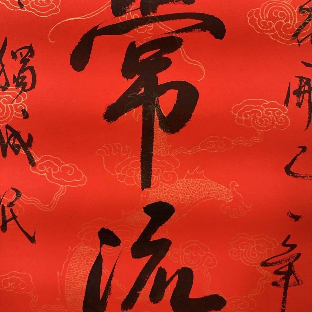 中国書画 掛け軸 書法 対聯 郭沫若風 行書 手書き 書道 中華美術 床の間