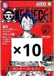 ワンピースマガジン ルフィ ワンピースカードゲーム プロモ 10枚セット