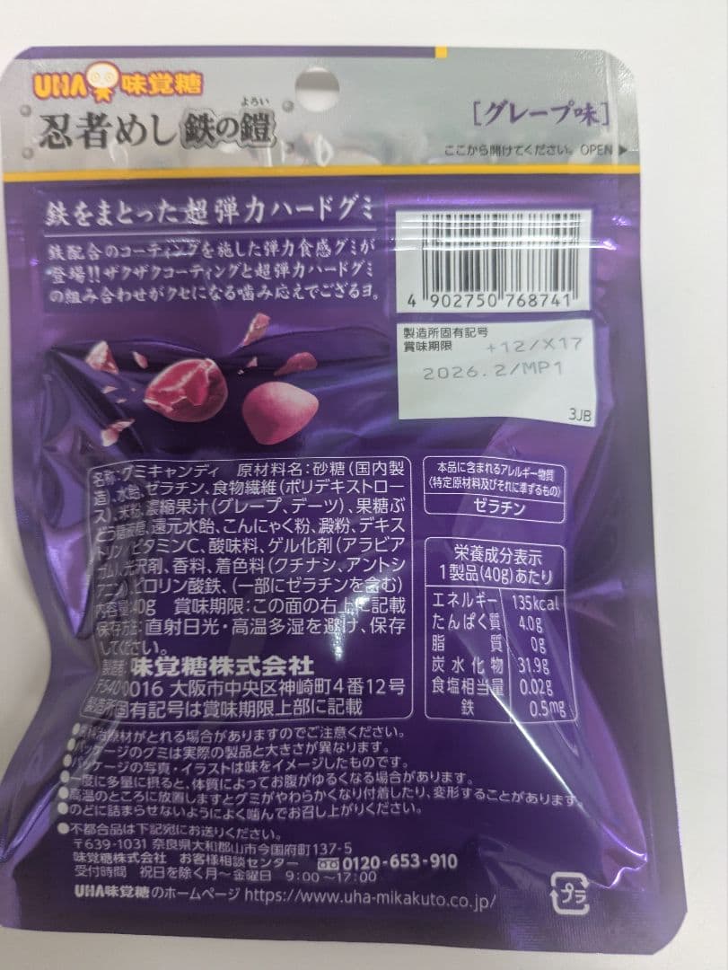 Ryo商品 UHA味覚糖 忍者めし 鉄の鎧 グレープ味 200袋