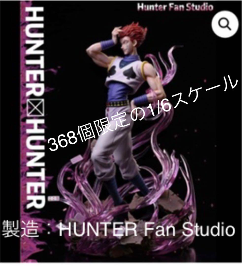 HUNTER×HUNTER ハンターハンター ヒソカ フィギュア