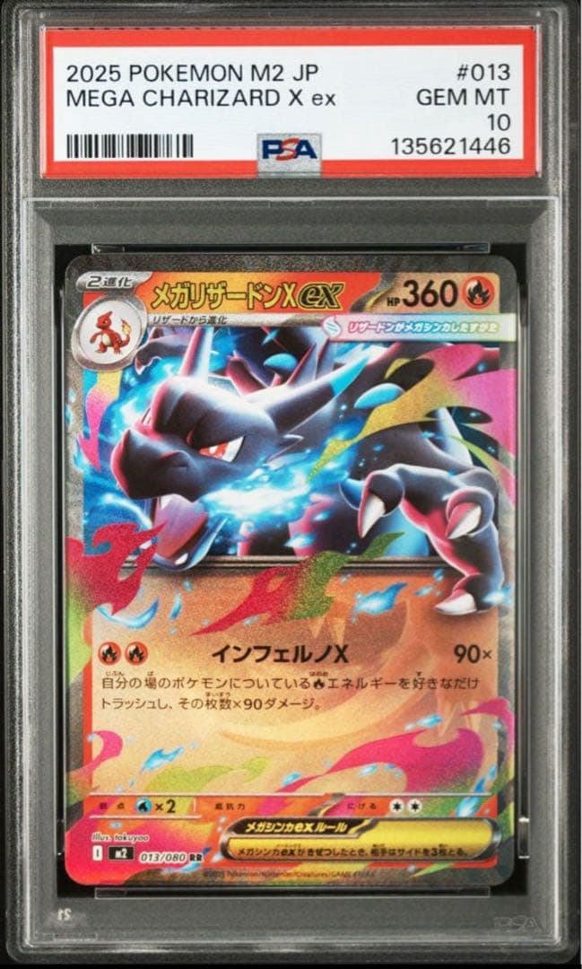 ポケモンカード　メガリザードンEX rr PSA 10 6連番