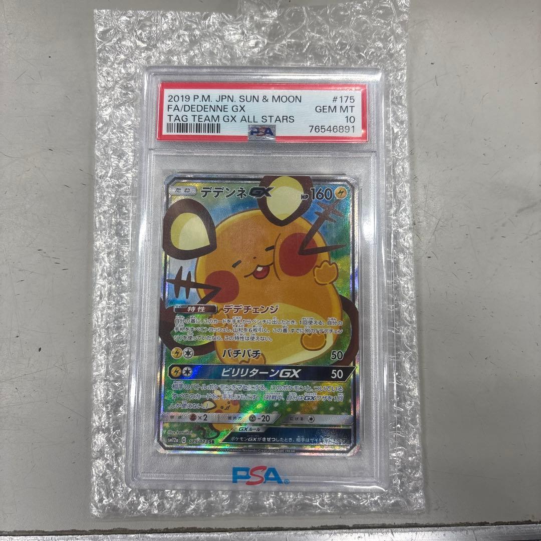 デデンネGX PSA10