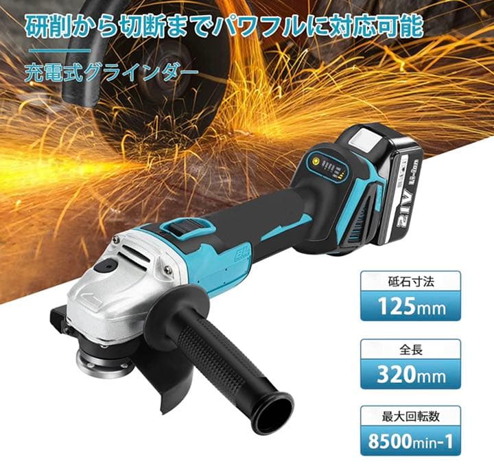 グラインダー 充電式 コードレス ディスクグラインダー 21V125mm