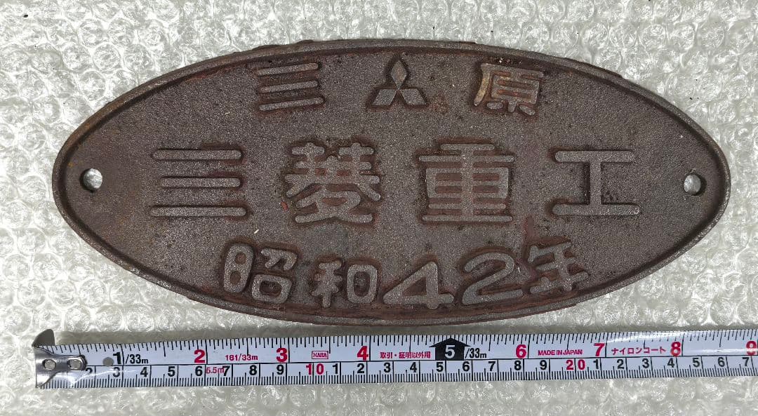 鉄道車両プレート 金属製 帝国車両 三菱重工 日立製作所 川崎重工