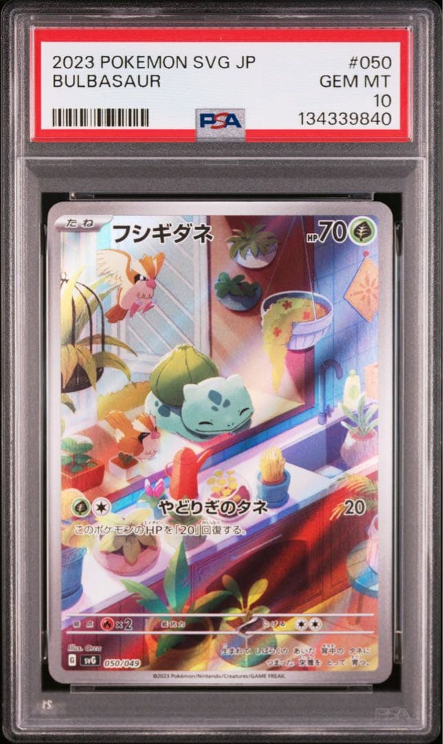 3連番 PSA10 フシギダネ AR ヒトカゲ AR ゼニガメ AR プロモ ③