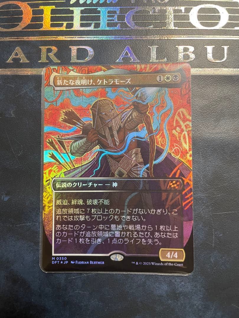 新たな夜明け、ケトラモーズ　日　foil