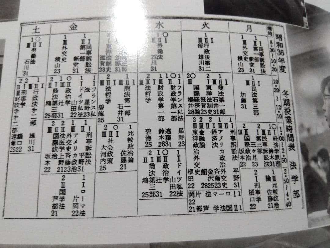 ♪卒業記念 東京大學法學部　昭和三十七年三月