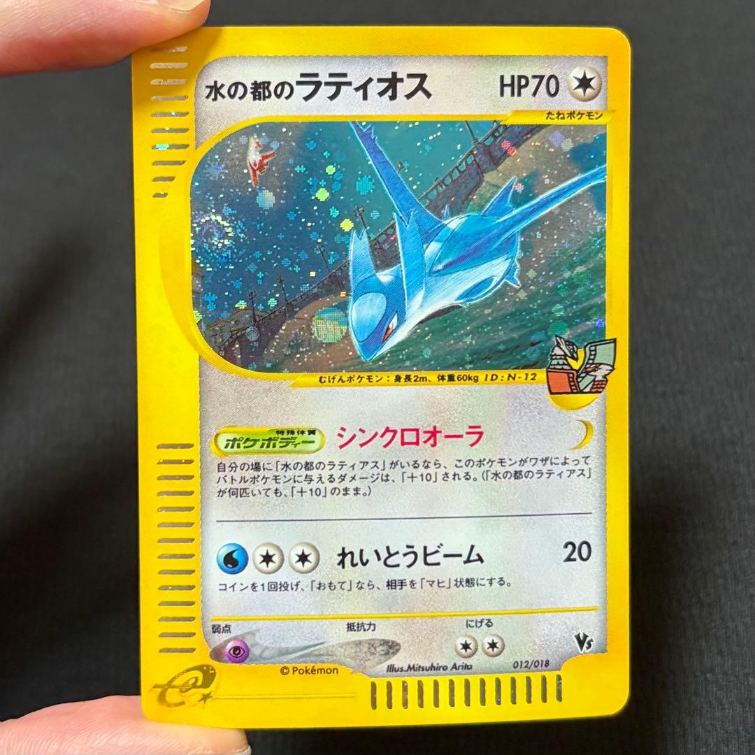 56/0549 美品 水の都のラティオス 012/018 eカード VS