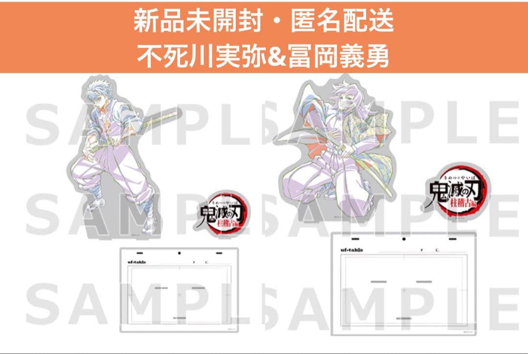 鬼滅の刃 全集中展 ビッグアクリルスタンド 冨岡義勇 不死川実弥