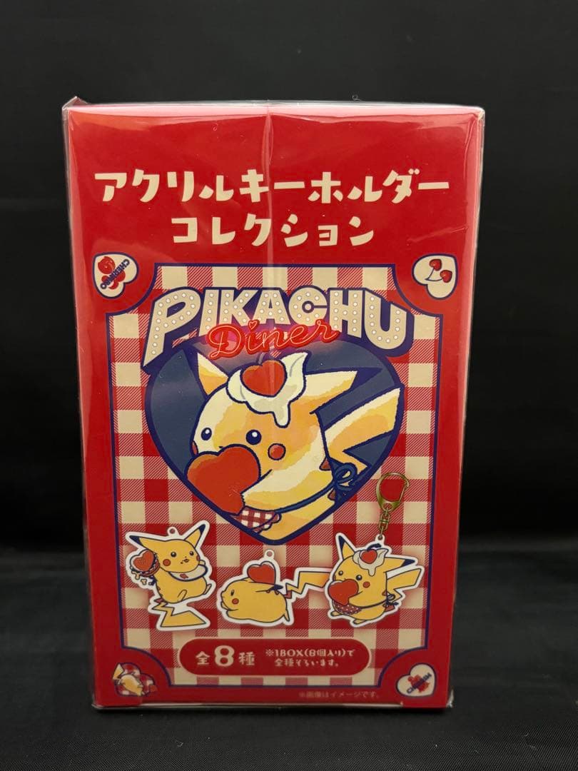 ピカチュウダイナー アクリルキーホルダーコレクション コンプリート BOX