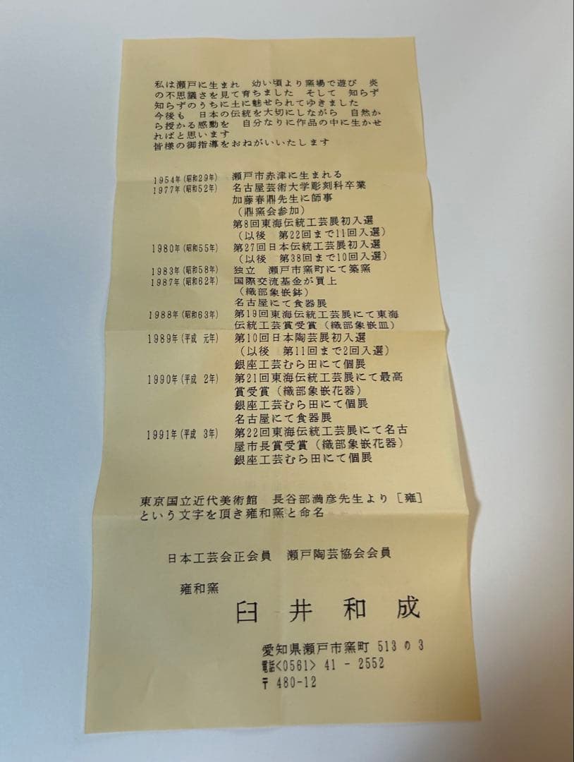 織戸象嵌花入れ