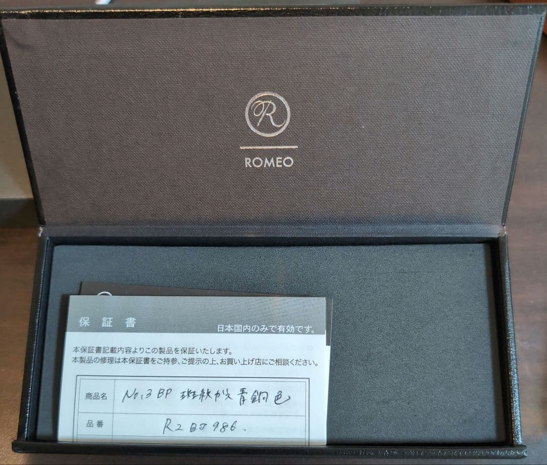 伊東屋　ロメオNo.3 斑紋ガス青銅色　限定