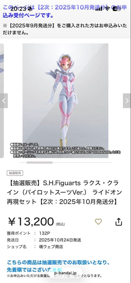 S.H.F iguartsラクスクラインパイロットスーツVer おまけ付き