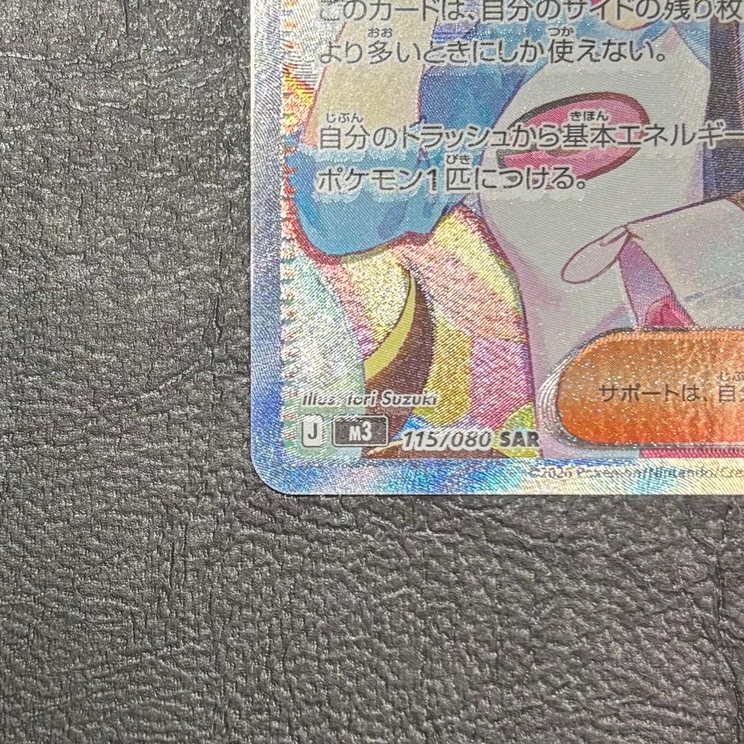 【即日発送】ムニキスゼロ メイのはげまし SAR 115/080