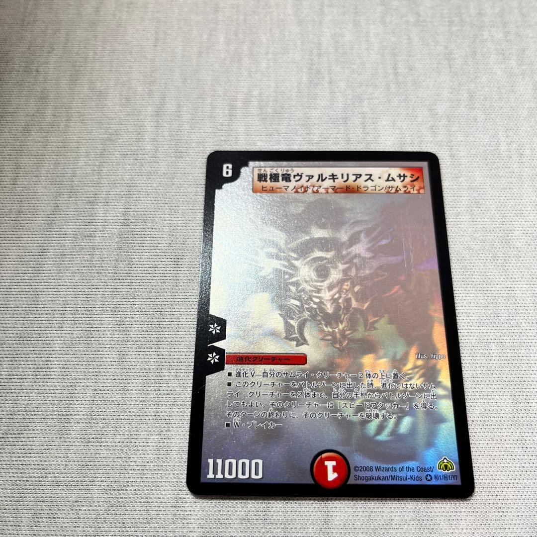 戦国竜ヴァルキリアスムサシ　シークレット