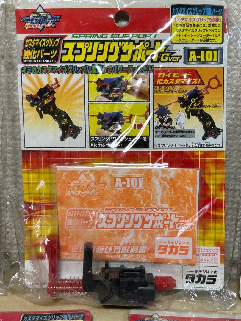 爆転シュート ベイブレード カスタマイズグリップ強化パーツ　5種　当時物　旧あり