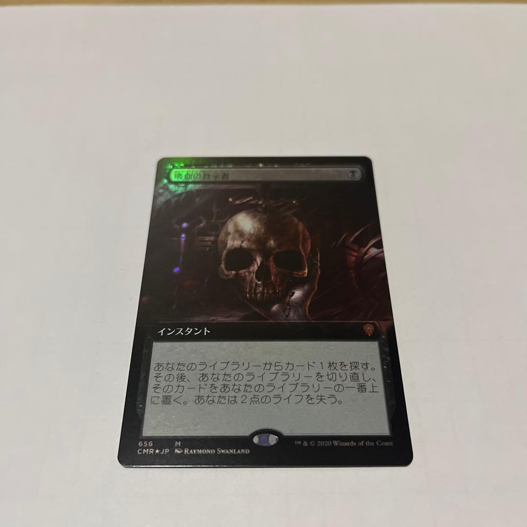 MTG 吸血の教示者　日本語拡張アートfoil