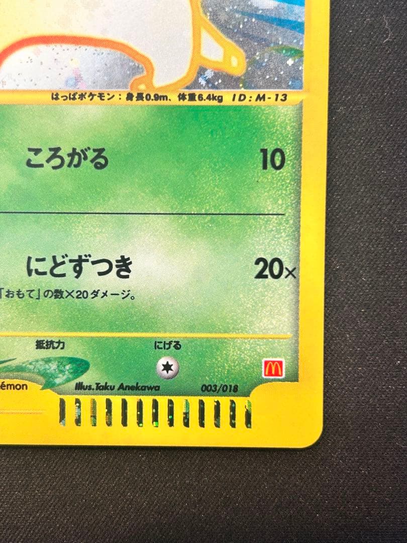 チコリータ マクドナルドオリジナル ミニマム★パック 003/018
