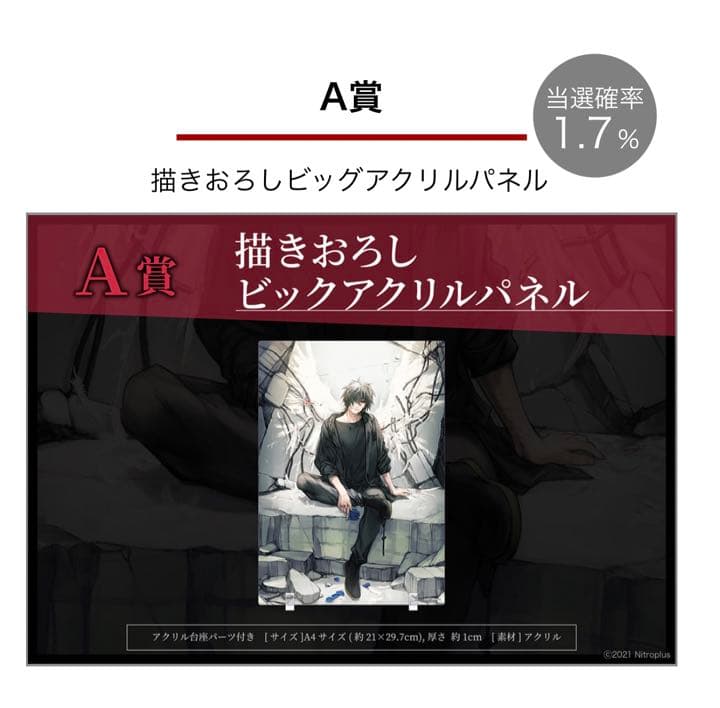 スロウダメージ くじメイト A賞 ビッグアクリルパネル トワ　TOWA