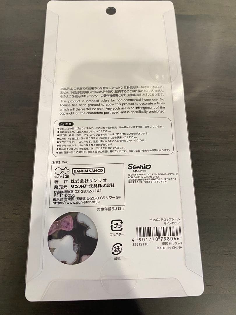 【正規品】【匿名配送】ボンボンドロップシール　サンリオ　第2弾　8種コンプリート