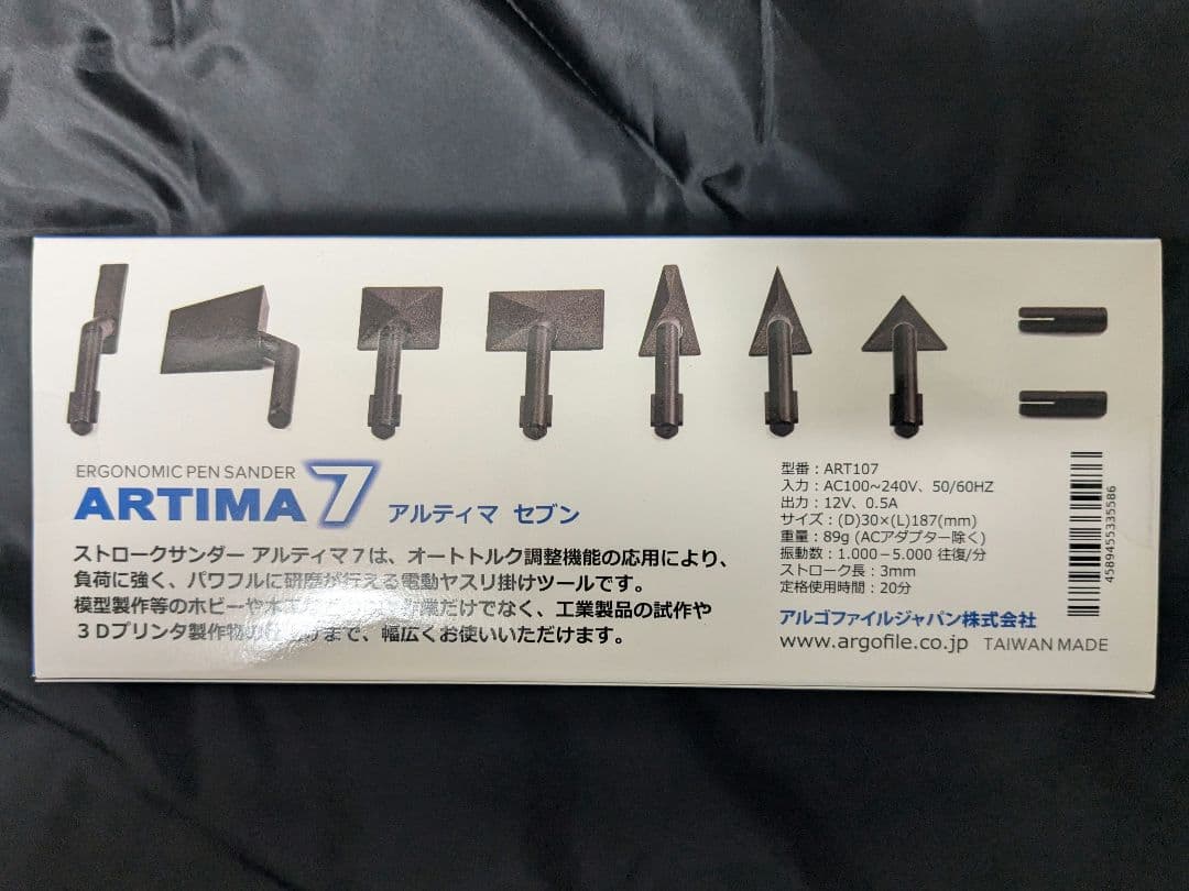 【未開封】アルティマ７