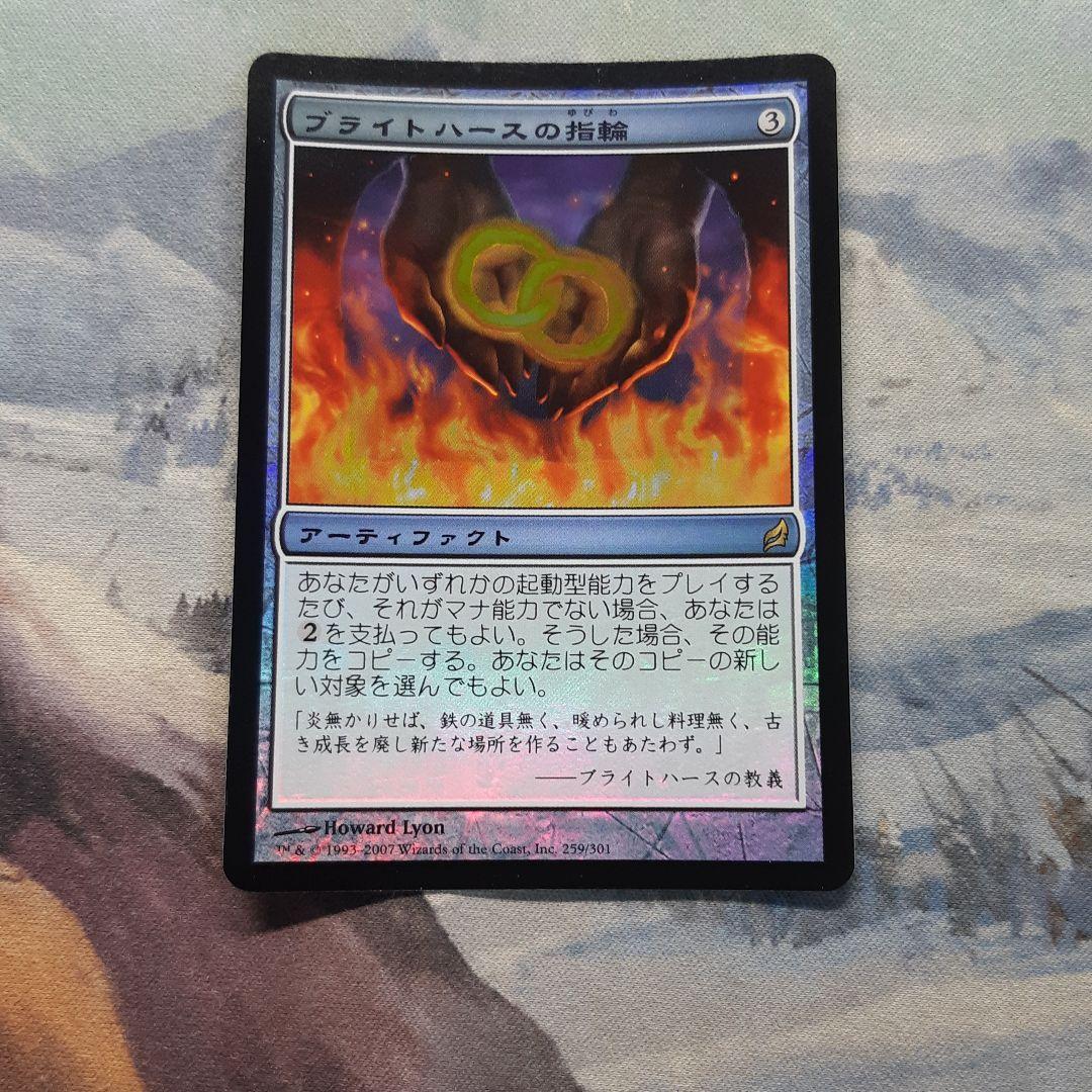 MTG ブライトハースの指輪foil 日本語