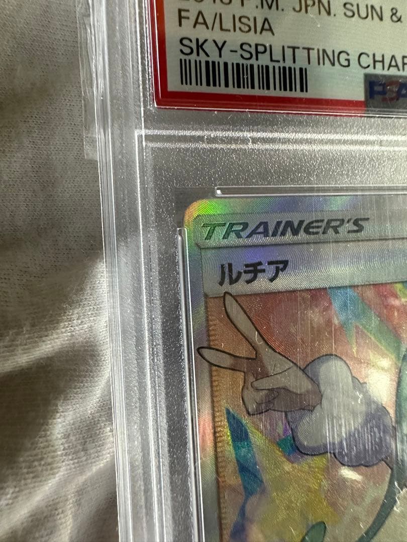 ルチア SR 【PSA10】