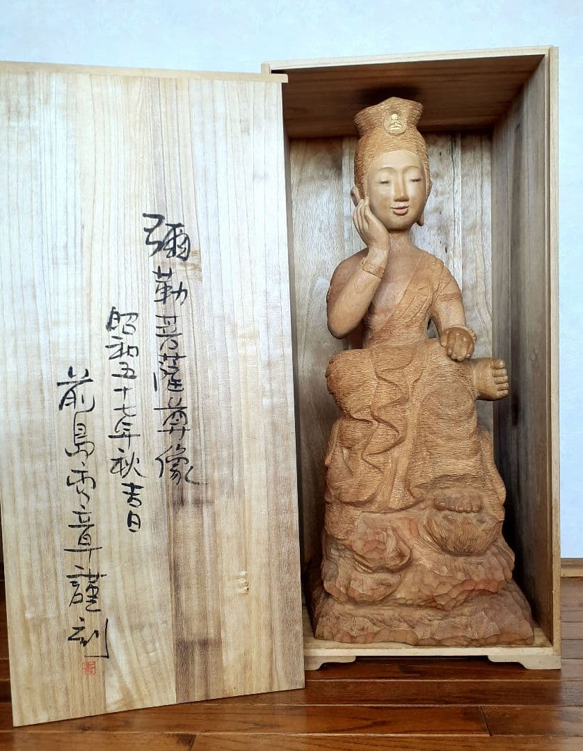 前島秀章　弥勒菩薩尊像　木彫