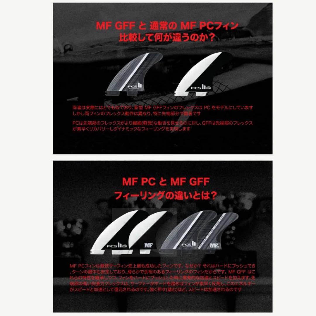 FCS2 ミックファニング ファイバーフィュージョン Mサイズ