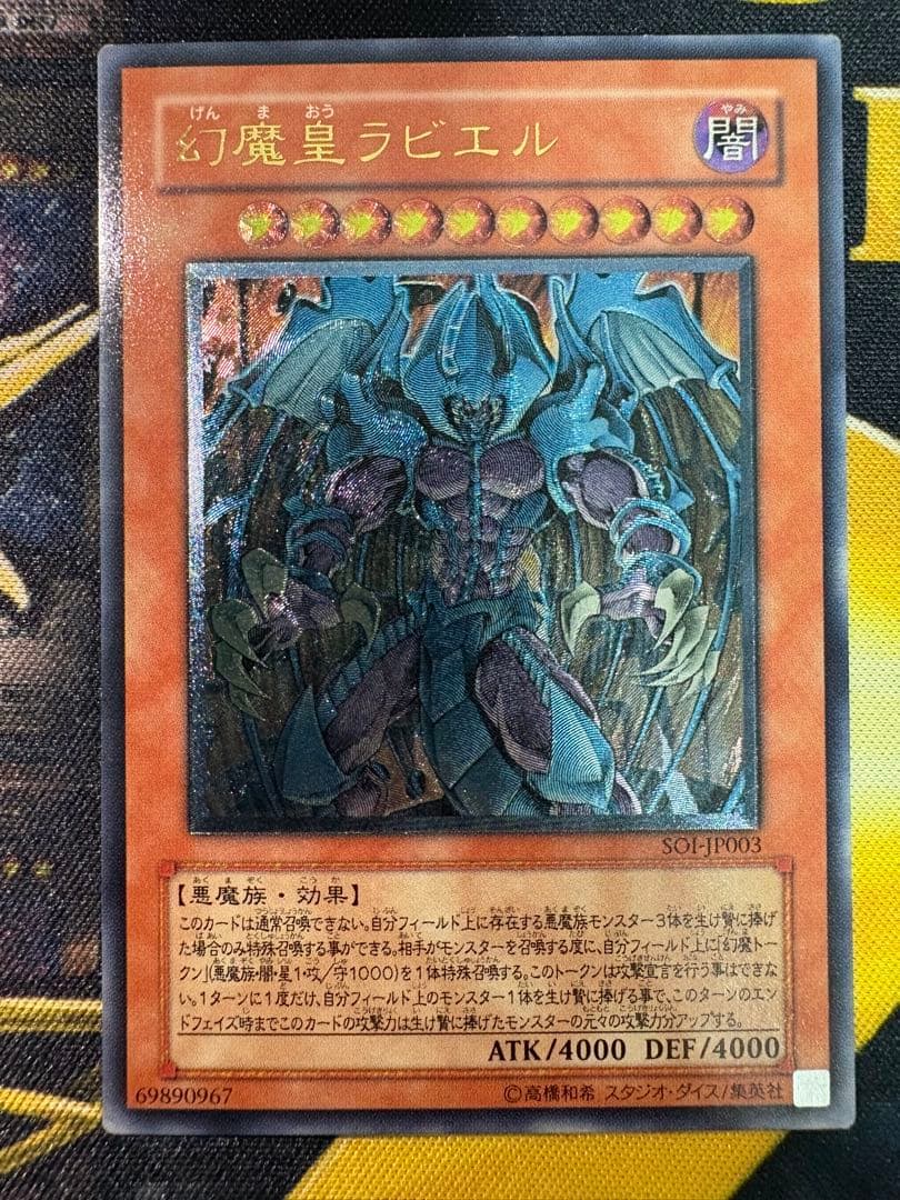 遊戯王　三幻魔レリーフ3枚セット