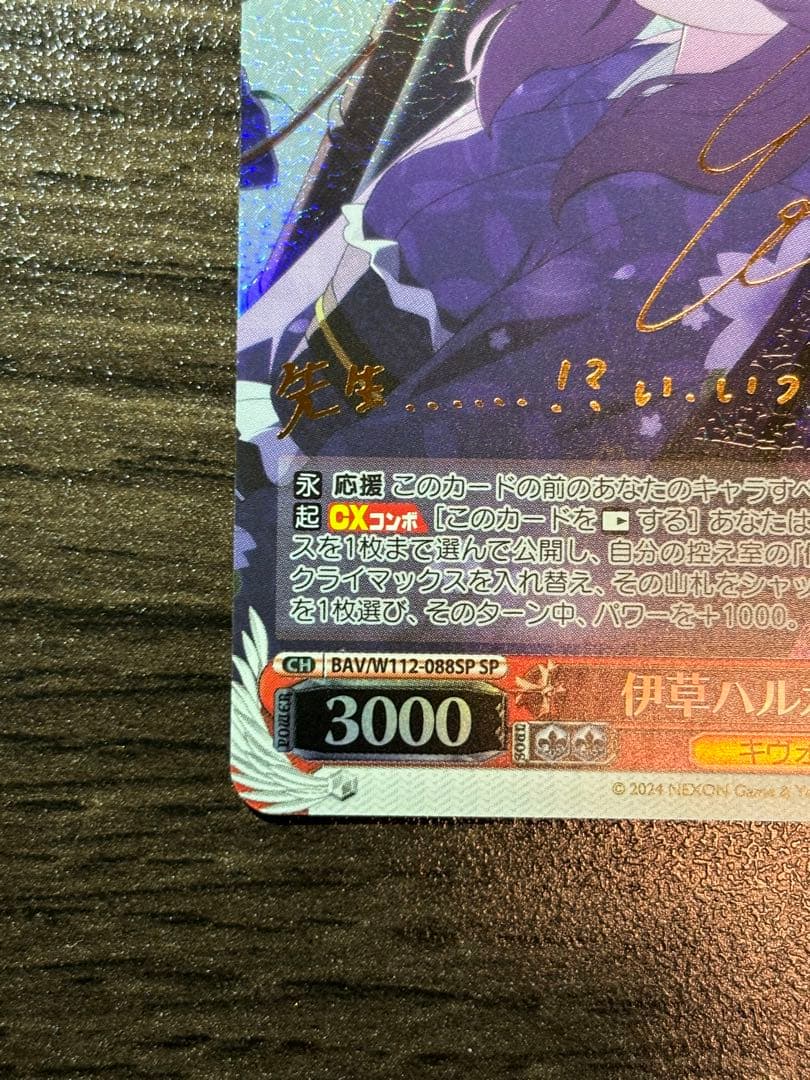 ヴァイスシュヴァルツ ブルーアーカイブ SP伊草 ハルカ(正月)